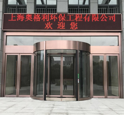 上海奧格利環(huán)保工程兩翼旋轉(zhuǎn)門